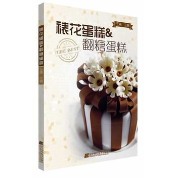 裱花蛋糕&翻糖蛋糕 王森 pdf epub mobi 電子書 下載