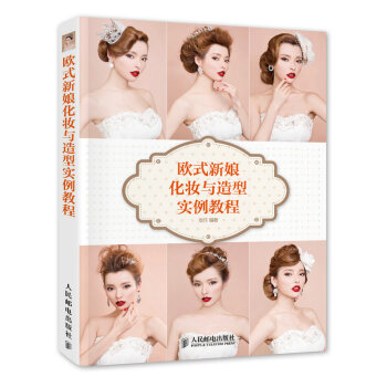 歐式新娘化妝與造型實例教程 9787115391766 安洋著-RT pdf epub mobi 電子書 下載