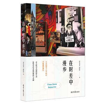 在時差中漫步 9787547726747 pdf epub mobi 電子書 下載