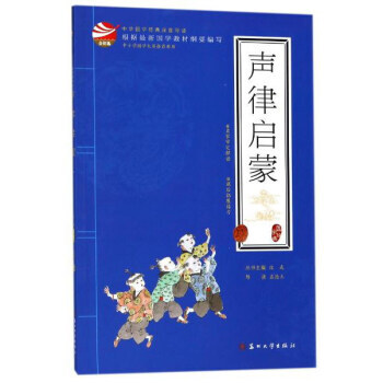 满58包邮 声律启蒙/中华国学经典深度导读 9787567222489 沈成 苏州大学出 pdf epub mobi 电子书 下载