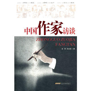 中國作傢訪談 pdf epub mobi 電子書 下載