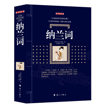 纳兰词 9787540782825 pdf epub mobi 电子书 下载