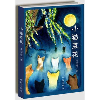 小貓菜花 9787506389877 王以培-RT pdf epub mobi 電子書 下載