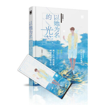 满58包邮 以她为名的光芒 9787201126746 宅小花 天津人民出版社 pdf epub mobi 电子书 下载