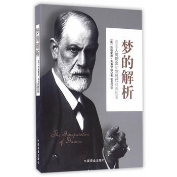 梦的解析(修订版) 9787504492418 (奥)西格蒙德·弗洛伊德-RT pdf epub mobi 电子书 下载