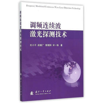 調頻連續波激光探測技術 趙繼廣,杜小平,曾朝陽 pdf epub mobi 電子書 下載