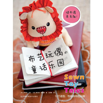 布藝玩偶的童話樂園 (英) 羅莎莉·昆蘭, (英) 梅蘭尼·赫斯頓著 pdf epub mobi 電子書 下載