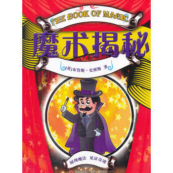 魔術揭秘 (美) 史密斯 pdf epub mobi 電子書 下載