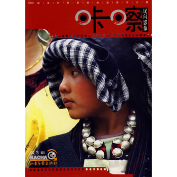 咔嚓 民间影像 pdf epub mobi 电子书 下载