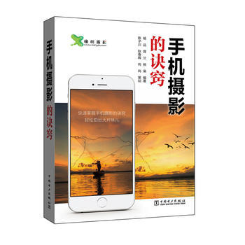 手机摄影的诀窍 杨品,曾兰,熊枭 pdf epub mobi 电子书 下载