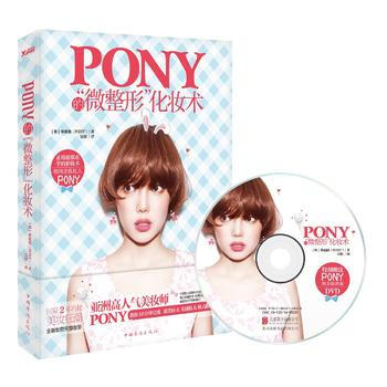 PONY 化妝術 樸惠敃 pdf epub mobi 電子書 下載