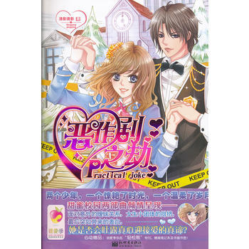 恶作剧之劫 清影清影 pdf epub mobi 电子书 下载