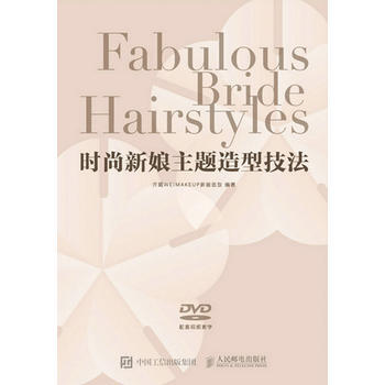 時尚新娘 主題造型技法 許葳WEIMAKEUP新娘造型著 pdf epub mobi 電子書 下載