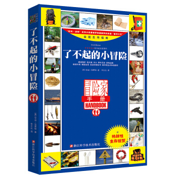 瞭不起的小冒險 9787534159534 [英] 安迪·布萊頓,李文達-RT pdf epub mobi 電子書 下載