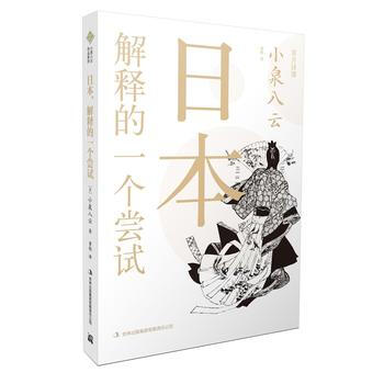 日本，解釋的一個嘗試 pdf epub mobi 電子書 下載
