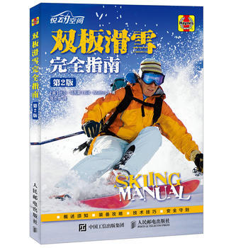 双板滑雪完全指南(XX版) [英]比尔·马托斯(Bill Mattos) pdf epub mobi 电子书 下载