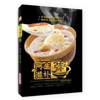 阿生滋补粥 朱奕生 pdf epub mobi 电子书 下载