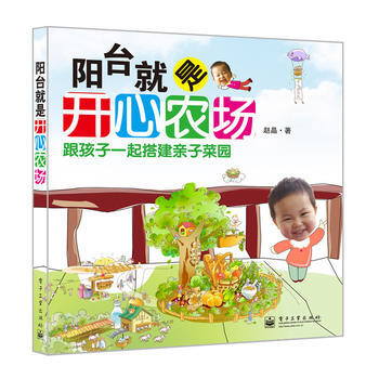 陽颱是開心農場:跟孩子一起搭建親子菜園 趙晶 pdf epub mobi 電子書 下載