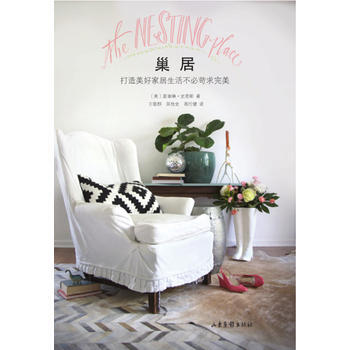 巢居:打造美好傢居生活不必苛求 9787547424827 pdf epub mobi 電子書 下載