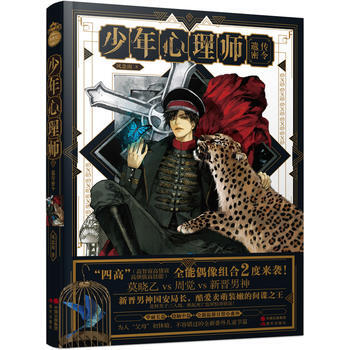 WL/少年心理师:遗传密令 风念南 现代出版社 9787514344653 pdf epub mobi 电子书 下载