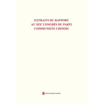 中国共产党第十九次全国代表大会报告摘编-法文 pdf epub mobi 电子书 下载