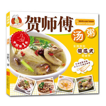 賀師傅係列 湯粥 賀鵬飛