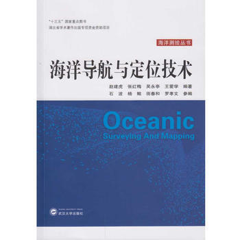 海洋導航與定位技術 9787307194762 pdf epub mobi 電子書 下載