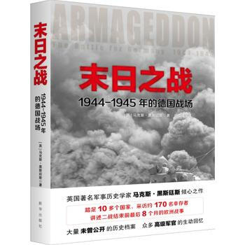 滿58包郵 末日之戰 ：1944-1945年的德國戰場 9787516633632 [英 pdf epub mobi 電子書 下載