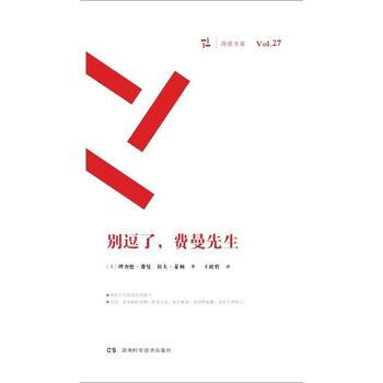 别逗了费曼先生 RP费曼 pdf epub mobi 电子书 下载