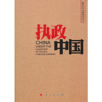 执政中国 pdf epub mobi 电子书 下载