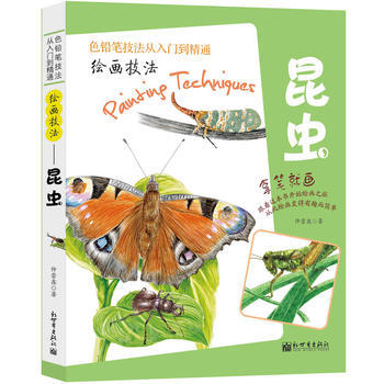 绘画技法:昆虫 9787510461774 pdf epub mobi 电子书 下载