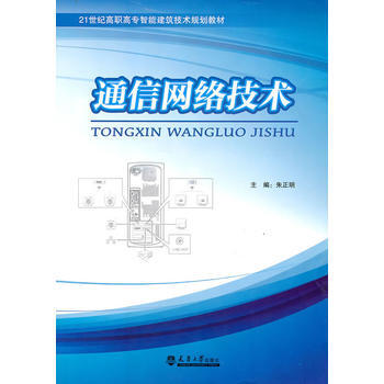 通信網絡技術 硃正明 pdf epub mobi 電子書 下載