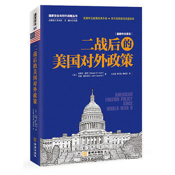 二战后的美国对外政策-最新中文译本 pdf epub mobi 电子书 下载