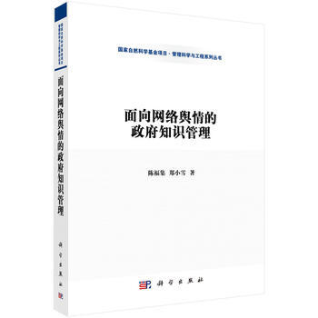 麵嚮網絡輿情的知識管理 9787030498922 陳福集,鄭小雪-RT pdf epub mobi 電子書 下載