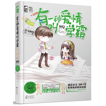 WL/有一种爱情叫学霸 出版社:花山文艺出版社 花山文艺出版社 9787551119085 pdf epub mobi 电子书 下载