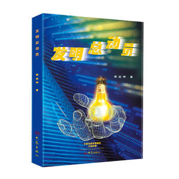 发明总动员 李正明 pdf epub mobi 电子书 下载
