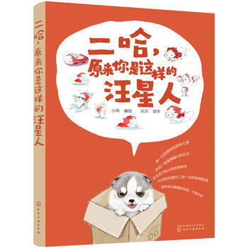 二哈,原來你是這樣的汪星人 小乖繪 pdf epub mobi 電子書 下載