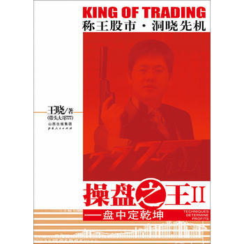 操盤.2盤中定乾坤 王曉 pdf epub mobi 電子書 下載