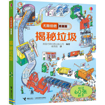 揭秘垃圾-尤斯伯恩看里面 pdf epub mobi 电子书 下载