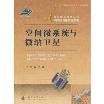 空間微係統與微納衛星 MEMS與微係統係列 尤政 等 pdf epub mobi 電子書 下載