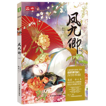 正版 轻文库绘梦古风系列5--凤九卿1(新) 元宝儿 9787549824977 pdf epub mobi 电子书 下载