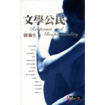 [A322] 文學公民 世紀文庫 文學001 pdf epub mobi 電子書 下載