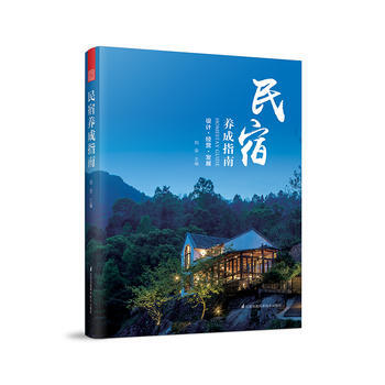 民宿養成指南 pdf epub mobi 電子書 下載