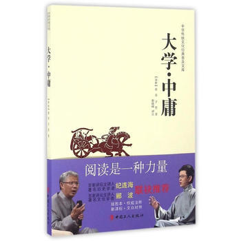中華傳統文化經典普及文庫—大學中庸
