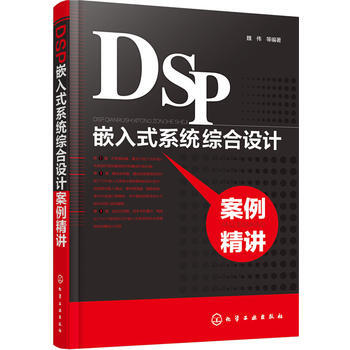 DSP嵌入式系统综合设计案例精讲 pdf epub mobi 电子书 下载