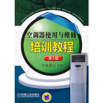 空調器使用與維修培訓教程-第2版 pdf epub mobi 電子書 下載