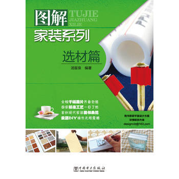 圖解裝係列 選材篇 湯留泉 pdf epub mobi 電子書 下載