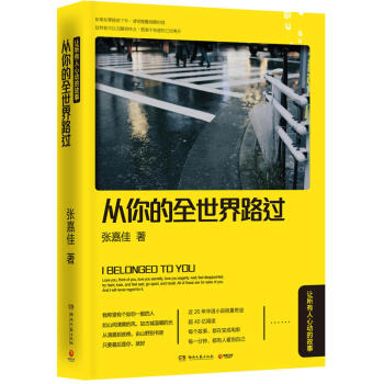 从你的全世界路过 pdf epub mobi 电子书 下载