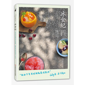 冰食紀 於美瑞