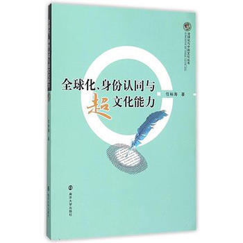 文化身份与现当代法国文学 9787305187148 pdf epub mobi 电子书 下载